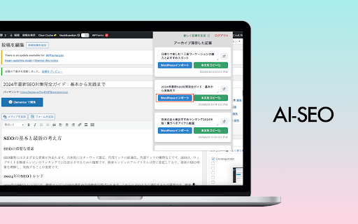 AI-SEO Chrome Extension - 谷歌插件
