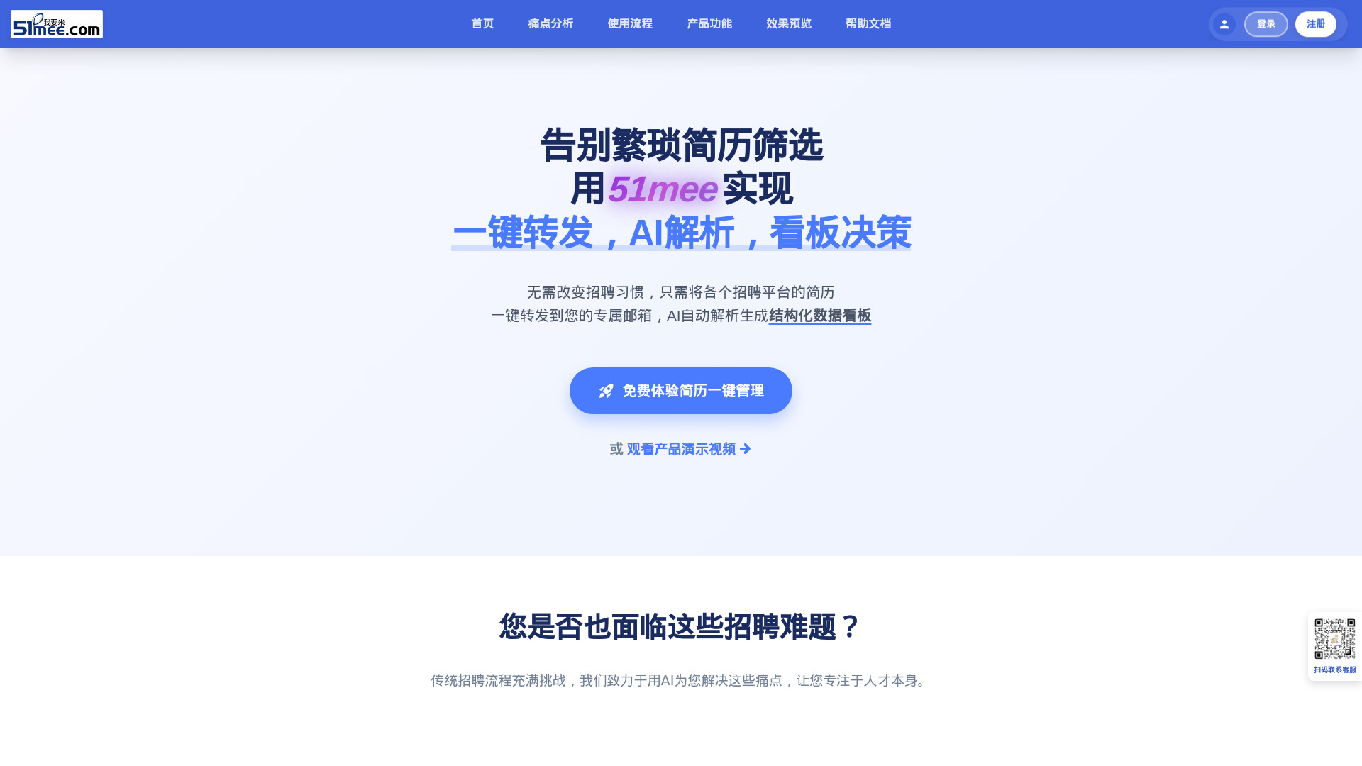 我要米 - AI简历整理解析工具