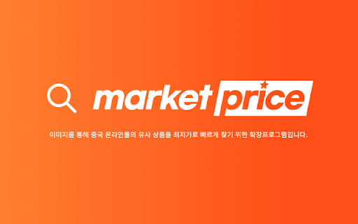 Taobao Image Search Extension - 谷歌插件