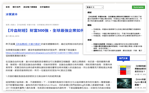 小濃縮 (Quick Summary) - 谷歌插件