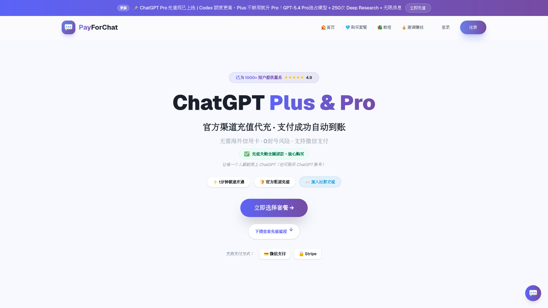 PayForChat