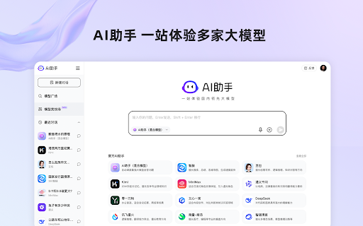 360 AI Assistant - 谷歌插件