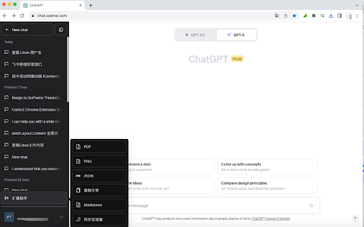ChatGPT & 文心一言 Plugin - 谷歌插件