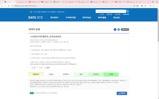 대한민국 공공데이터 포털 크롬 익스텐션 - 谷歌插件