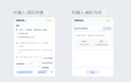 RPA-powered Recruitment Tool - 谷歌插件