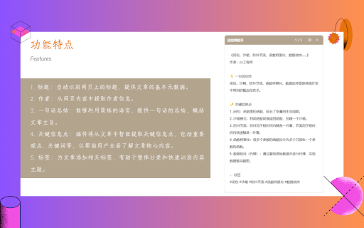 Summary Duck Assistant - 谷歌插件