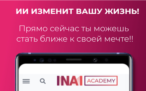 INAI Academy - 谷歌插件