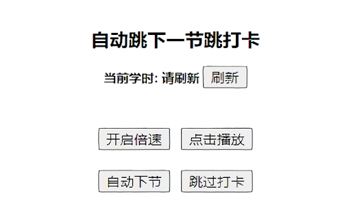 Jiangsu Teacher Education Plugin - 谷歌插件