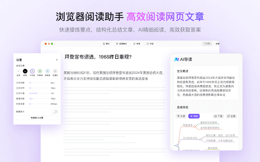 包阅网页阅读助手 - 谷歌插件