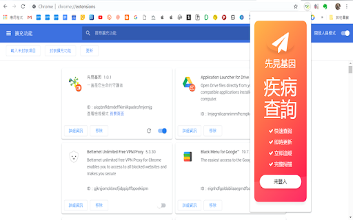 先見基因科技 - 谷歌插件