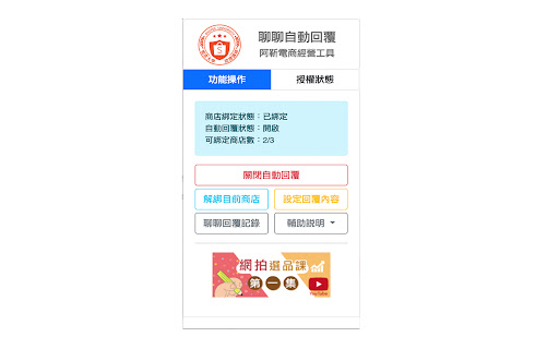 Shopee Chat Auto-Reply Enhancer - 谷歌插件