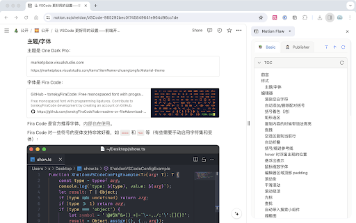 Notion Chrome Extension - 谷歌插件