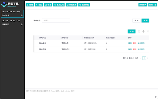 Page Prototype Generator - 谷歌插件