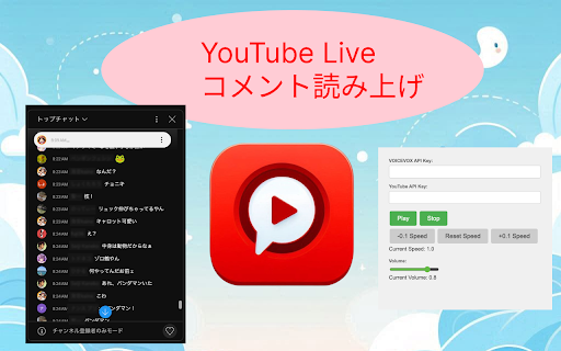 YouTube Live Comment Reader - 谷歌插件