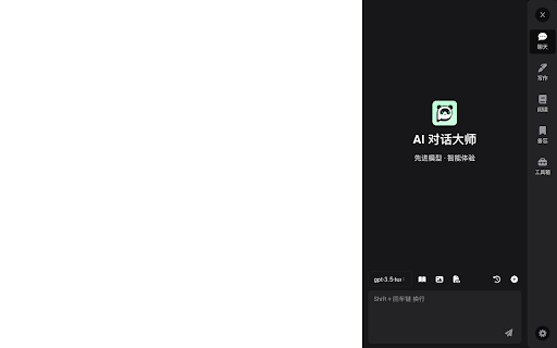 AI Chat Tool - 谷歌插件