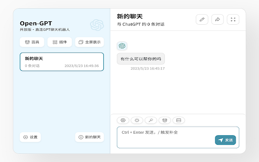 ChatGPT免费中文版(GPT4，绘图) - 谷歌插件