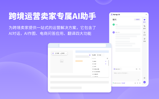 Kerqu.AI - 谷歌插件