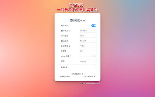 流畅阅读 - 谷歌插件