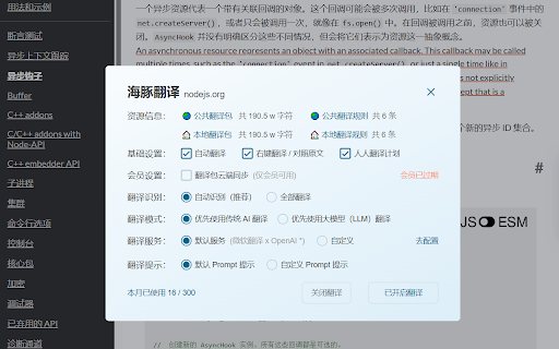 AI and ChatGPT Translation - 谷歌插件