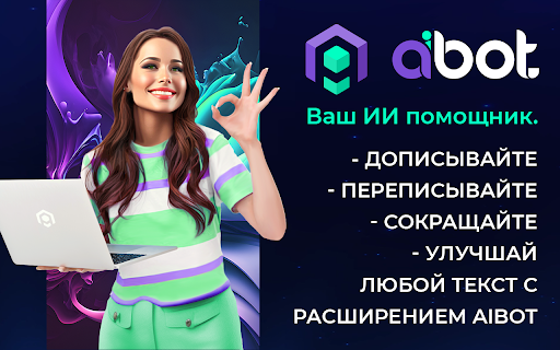 aiBot - 谷歌插件
