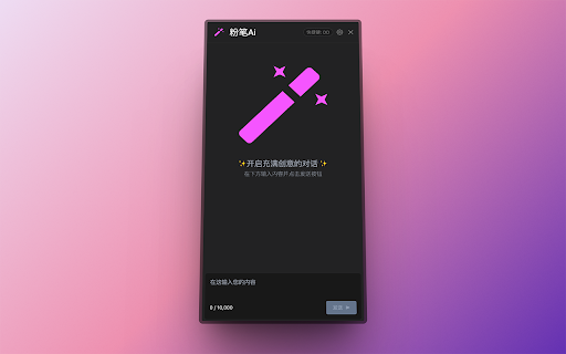 Fenbi AI - 谷歌插件