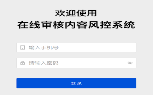 在线审核内容风控系统 - 谷歌插件