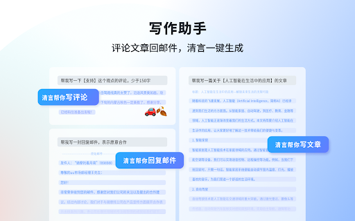 Qingyan - 谷歌插件