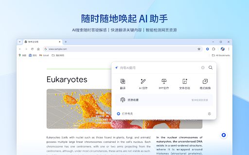 Quark Smart Assistant - 谷歌插件