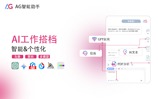 AG AI Assistant - 谷歌插件
