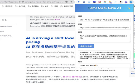 Flomo Quick Save - 谷歌插件