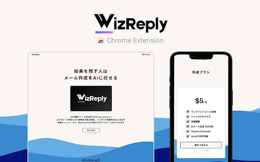 WizReply - 谷歌插件