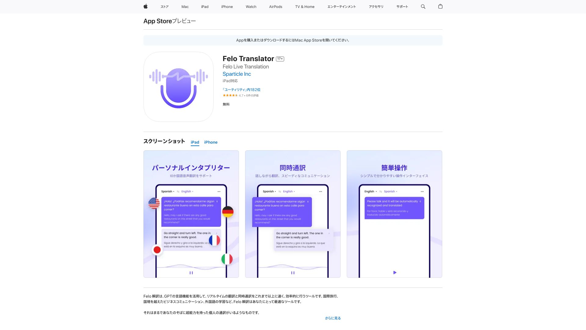 Felo 瞬訳
