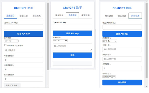 ChatGPT 測驗題目產生器 - 谷歌插件