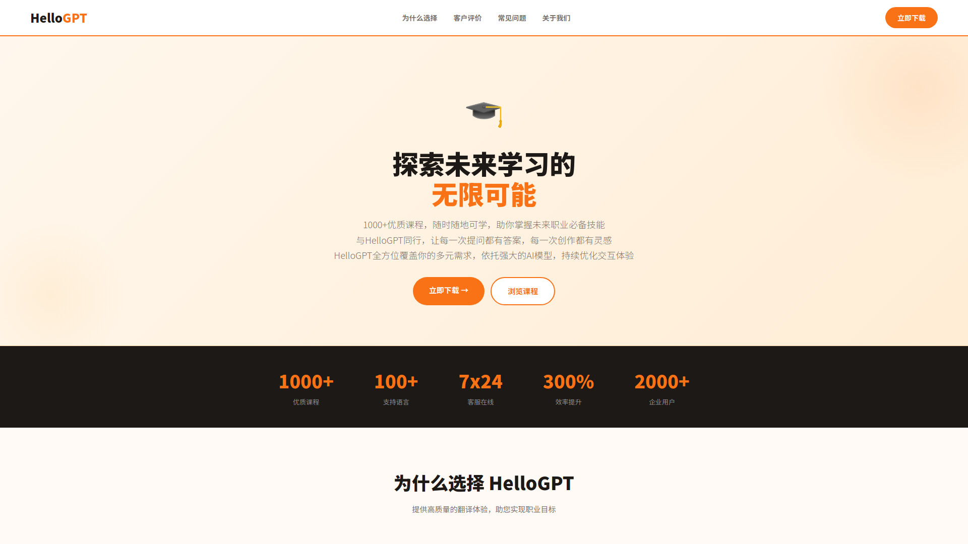 hellogpt官网