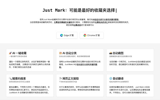 justmark - 谷歌插件