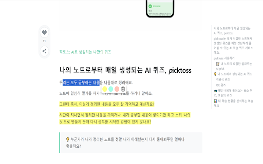Highlight-Based Scrap and Share Platform - 谷歌插件