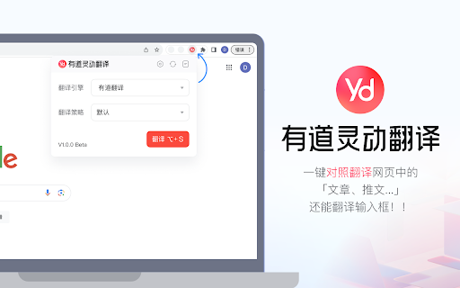 Youdao Lingdong Translation - 谷歌插件