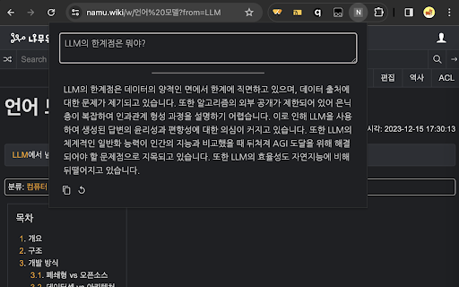 Namu Ask - 谷歌插件