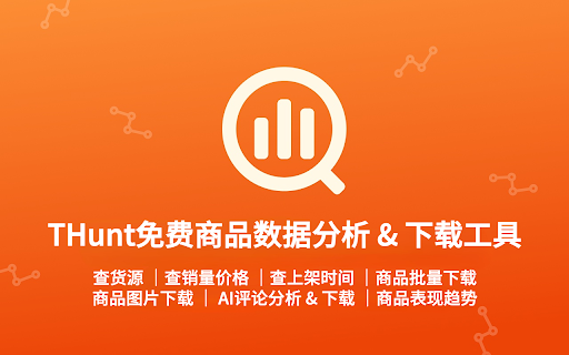 选品 - 谷歌插件