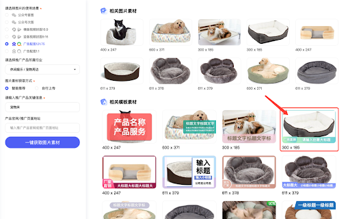 Online Ad Image Generator - 谷歌插件