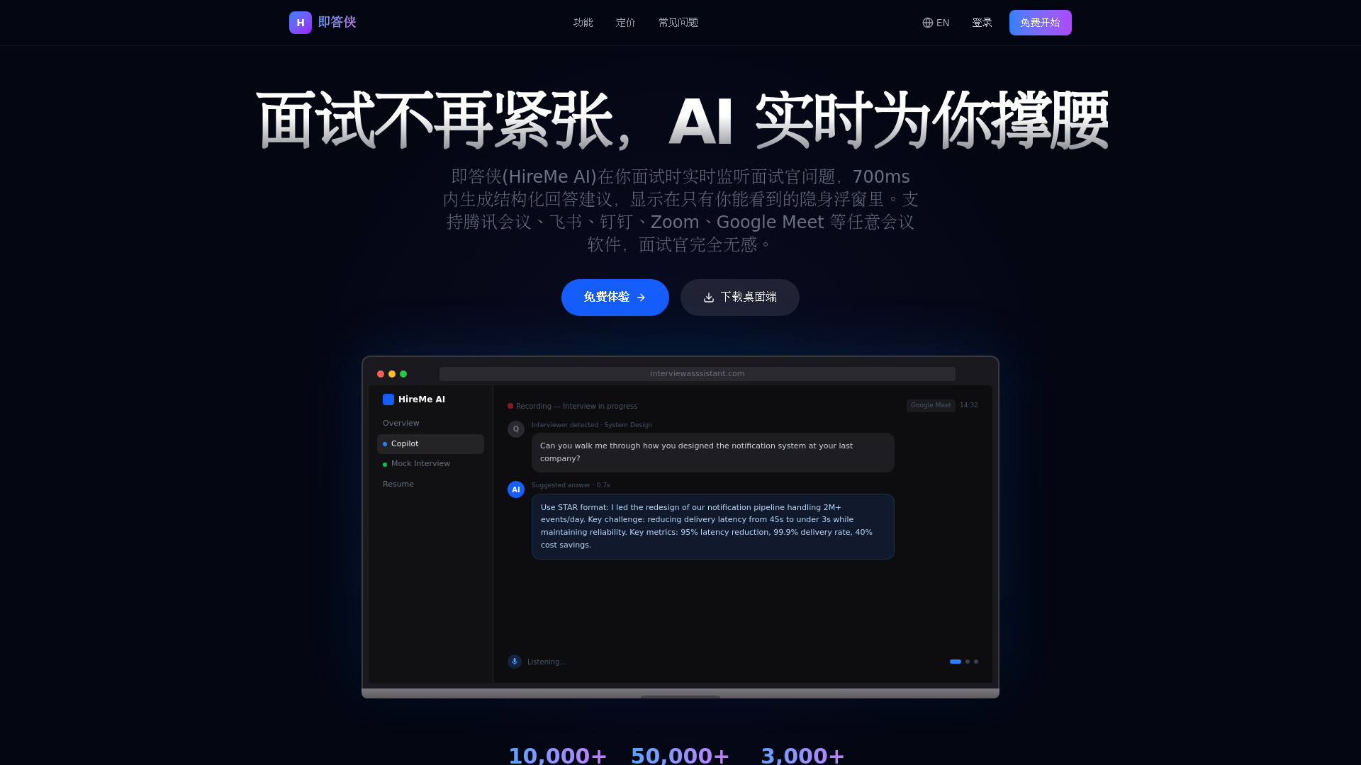 HireMe AI (即答侠)