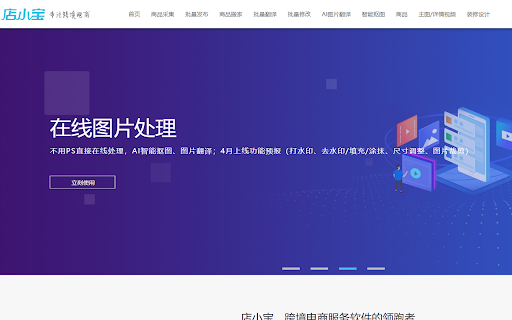 多平台跨境工具 - 谷歌插件