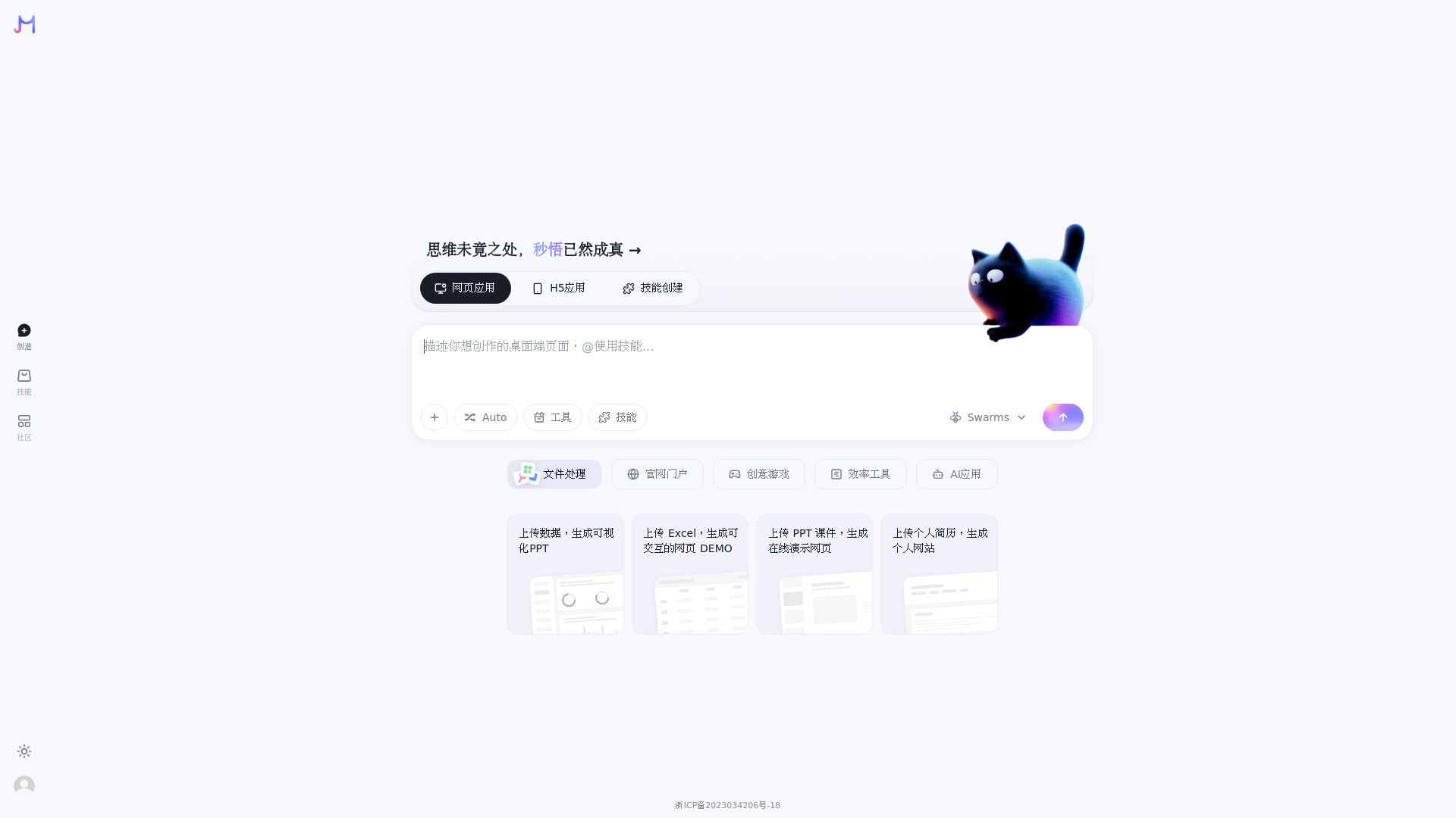 Meoo (秒悟)