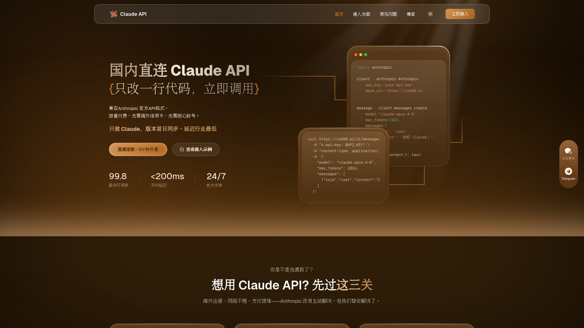 Claude Code中转站API