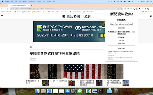 Fake News Checker - 谷歌插件