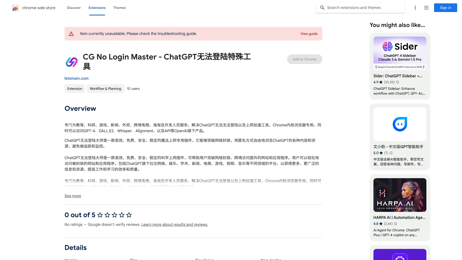 ChatGPT Access Tool - 谷歌插件