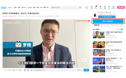 bilibili 哔哩哔哩 推荐助手 - 谷歌插件