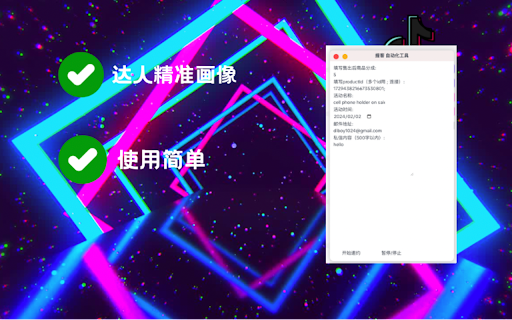 TikTok Influencer Outreach Tool - 谷歌插件