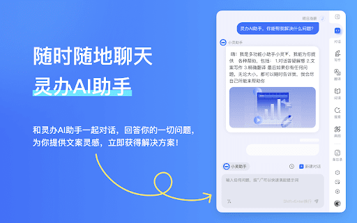Lingban AI Assistant - 谷歌插件