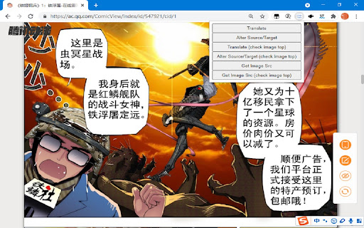 ImageTrans Chrome Extension - 谷歌插件